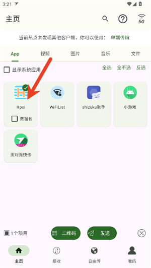 面对面快传