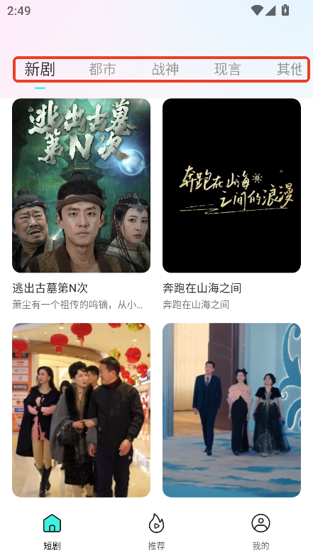 哔哔免费短剧app安卓版下载