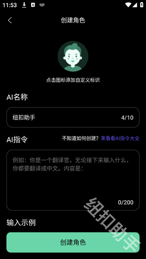 Chat人工智能生命体