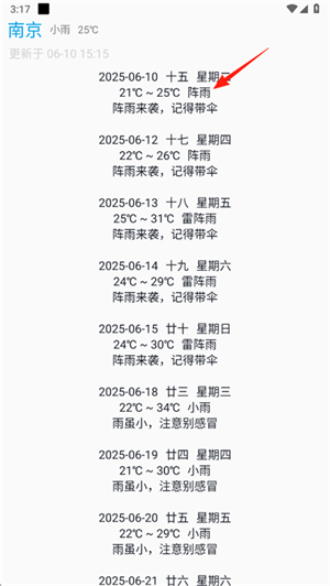 没有你的天气