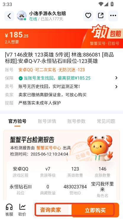 蟹蟹卖号app下载2025最新版本