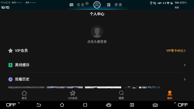 爱奇艺PAD