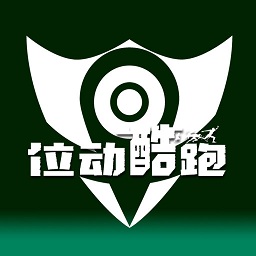 位动酷跑 v1.80最新版