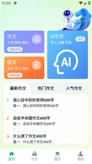 AI作文吧