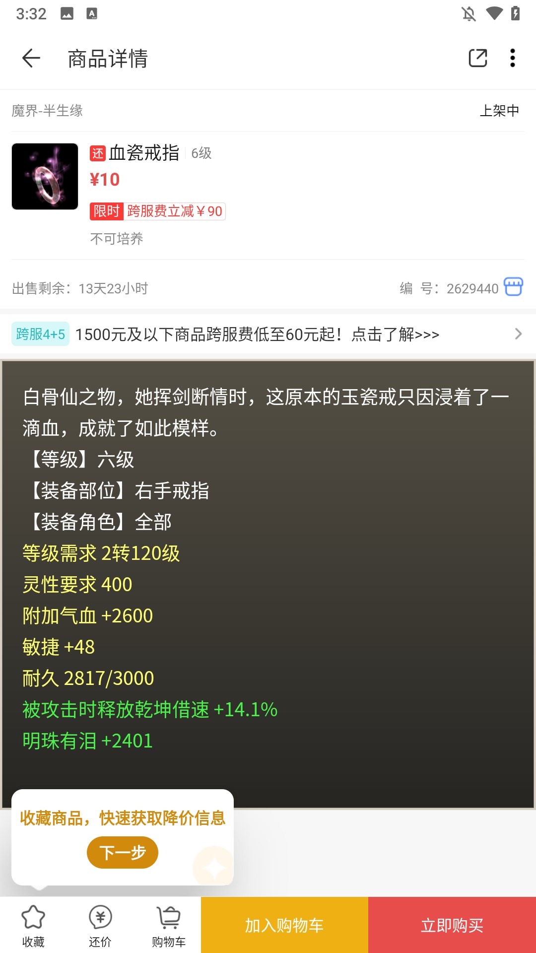 怎么买东西3
