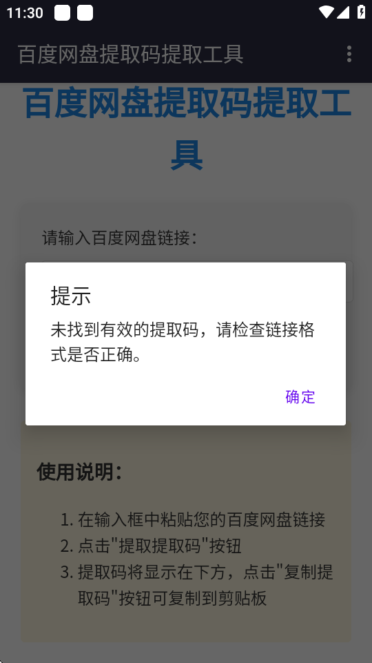 百度网盘提取码