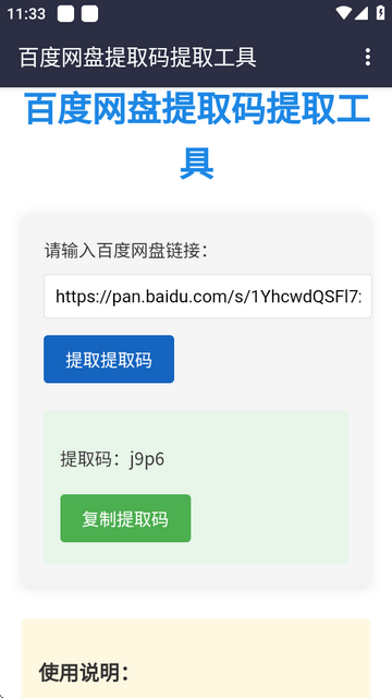 百度网盘提取码