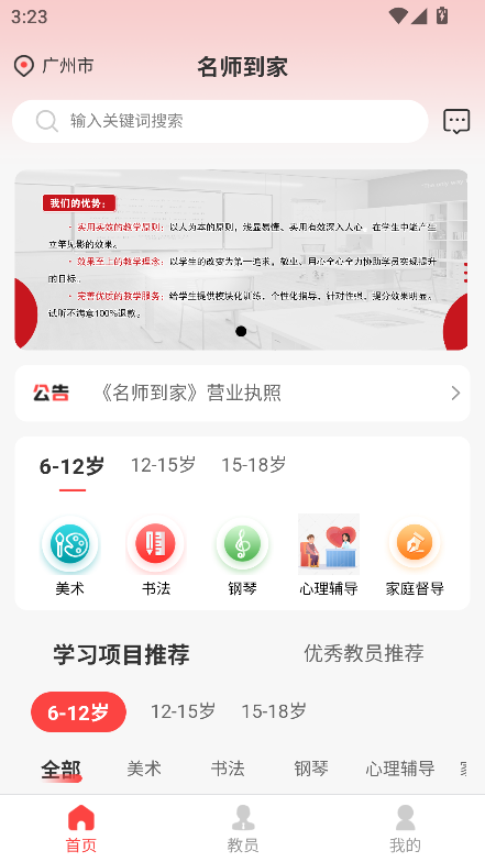 名师到家app最新版下载