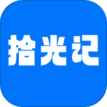 拾光记手机版
