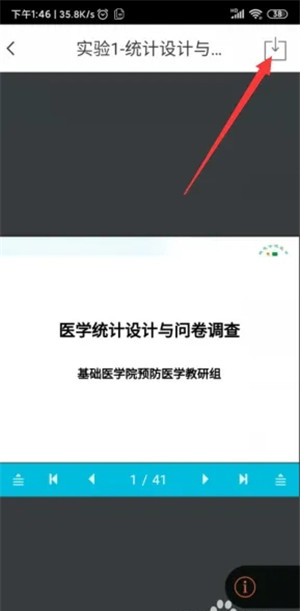 云班课app下载安装最新版本如何提取资料2
