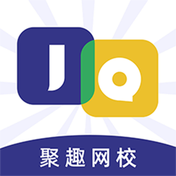 聚趣网校客户端
