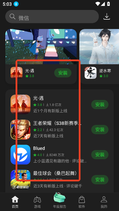 欢太应用商店