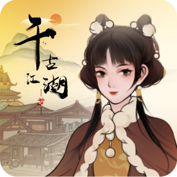 千古江湖梦手游