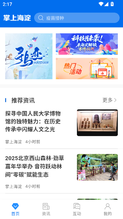 掌上海淀app下载2025最新官方版