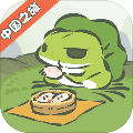 旅行青蛙·中国之旅安卓版 v1.0.20九游版