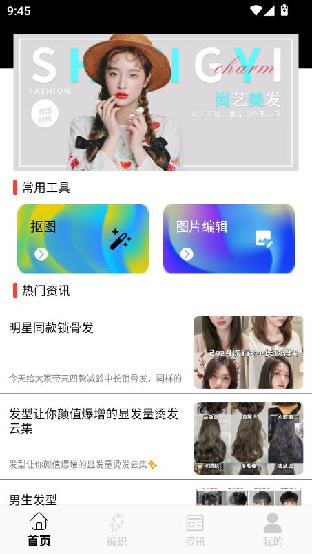 发型设计app2025最新手机版下载