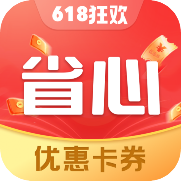 省心外卖优惠券app最新版下载v1.0.3最新版