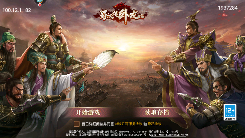 蜀汉传卧龙篇最新版