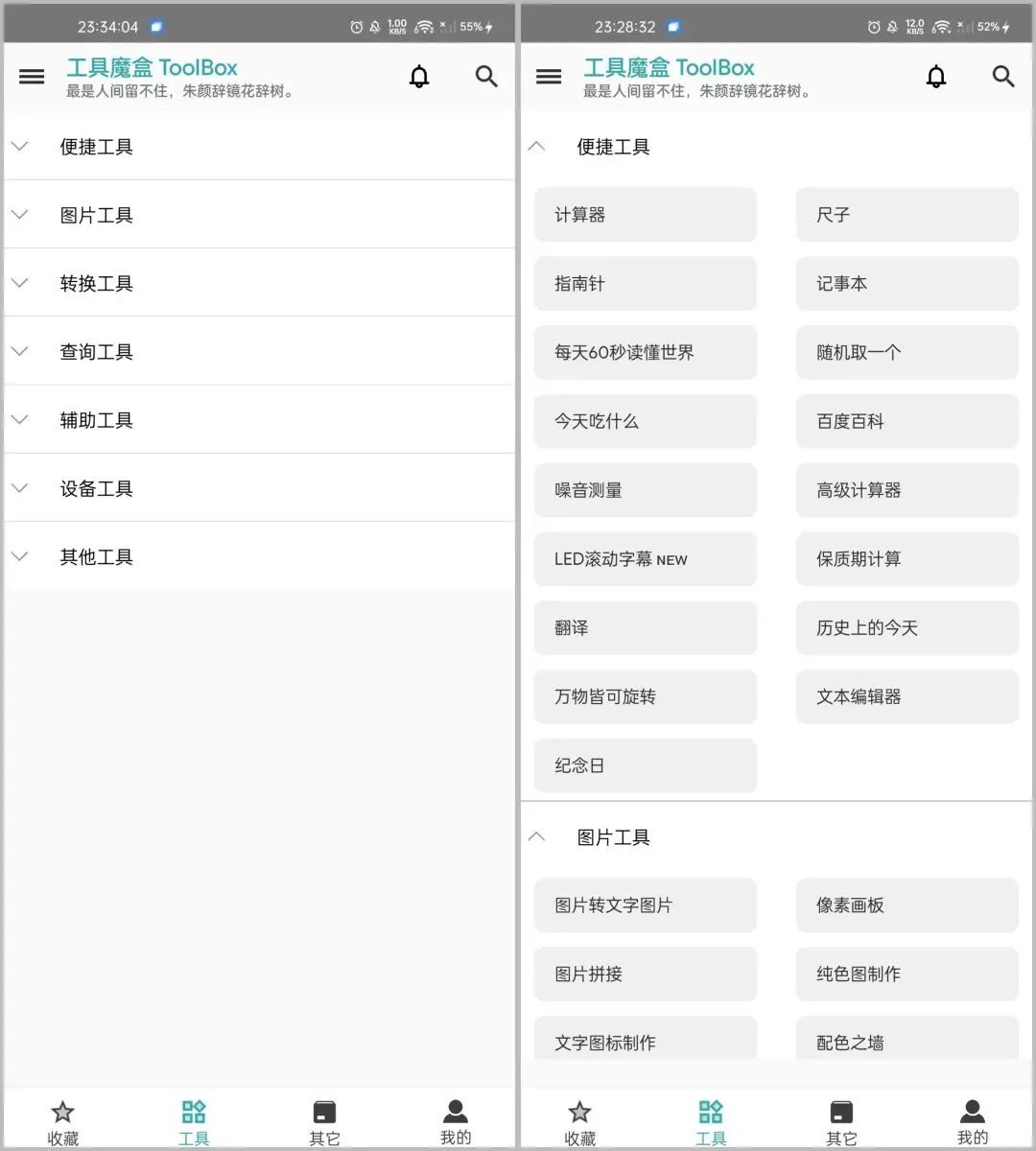 工具魔盒