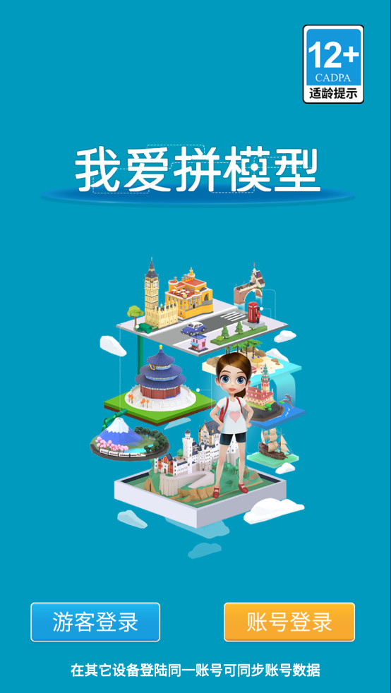 我爱拼模型官方最新版