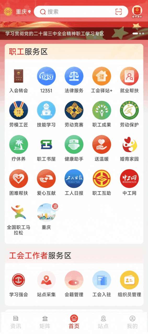 职工之家