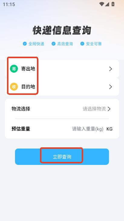 物流快递即时查查app下载