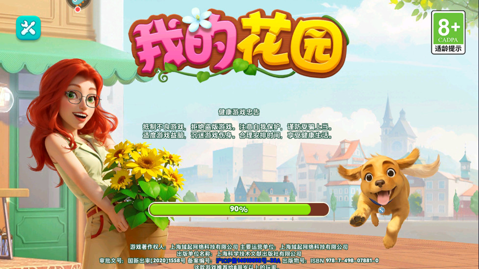 我的花园正版