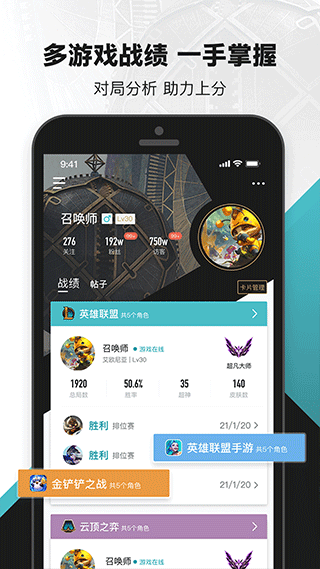 掌上英雄联盟助手