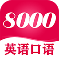 英语8000句