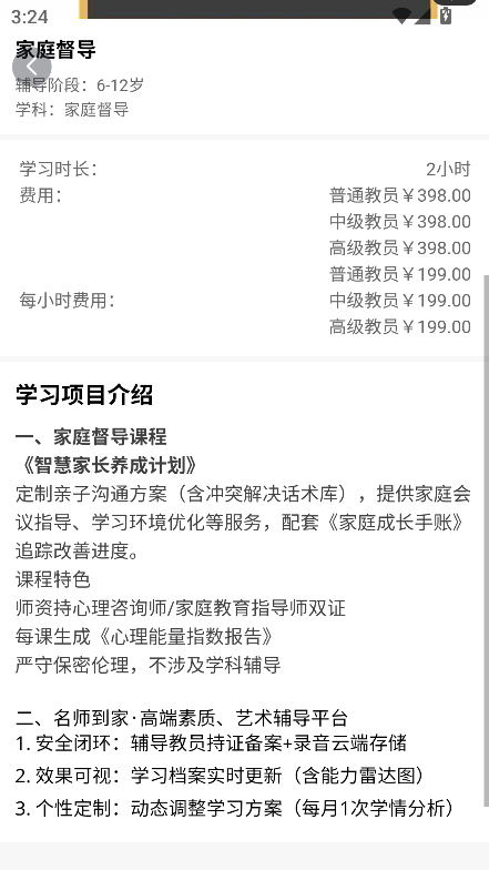 名师到家app最新版下载