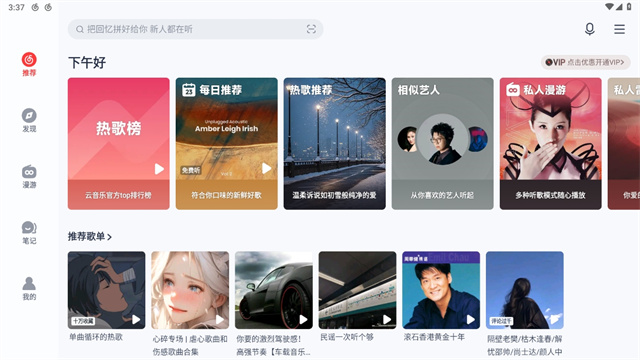 网易云音乐HD大屏版