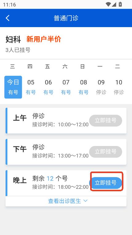 就医挂号百事通app手机版免费下载