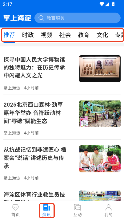 掌上海淀app下载2025最新官方版