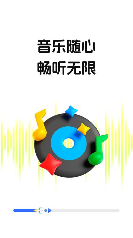 畅音听歌app下载安卓版
