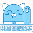 花猫画质助手9.6app v9.6官方版