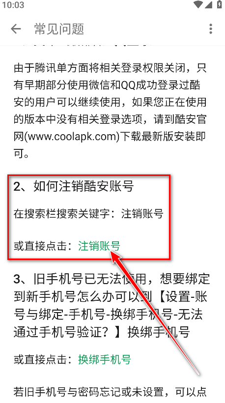 酷安应用商店正版