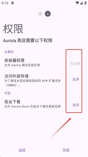 极光应用商店