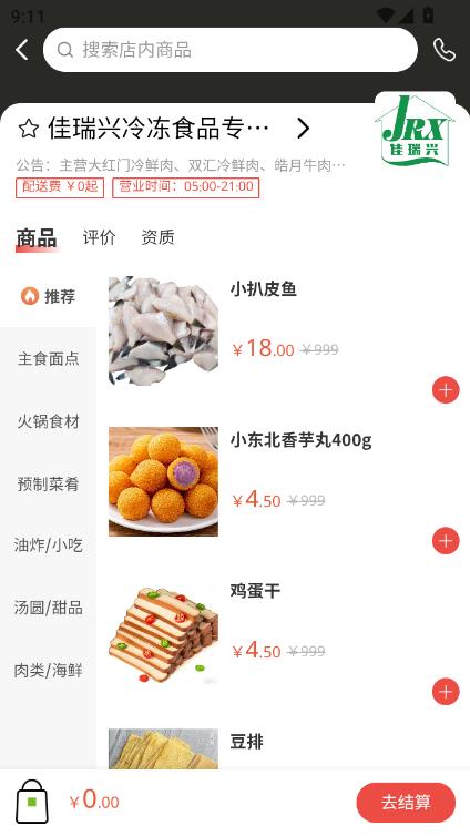快厨鲜配app官方版最新版本