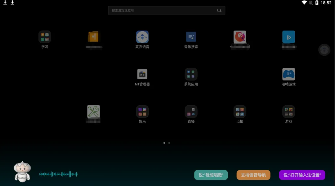 夏杰语音TV版