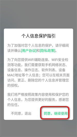 万能wifi神器