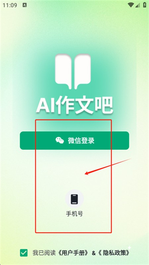 AI作文吧
