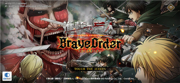 进击的巨人BraveOrder