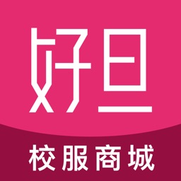 好旦校服订购平台