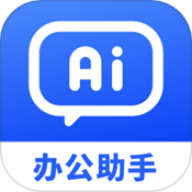 AI办公助手