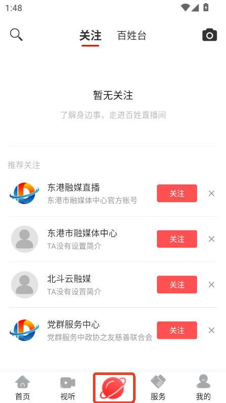 东港融媒app2025最新客户端安卓版