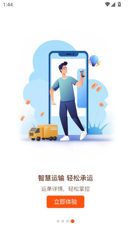 货运宝司机端app下载2025最新手机客户端