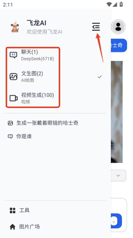 飞龙AIapp官方正式版下载