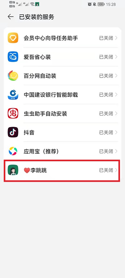 李跳跳重生版