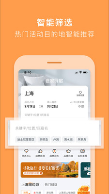 途家民宿app最新官方版