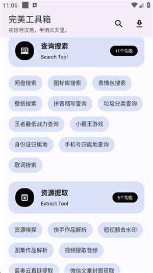 完美工具箱